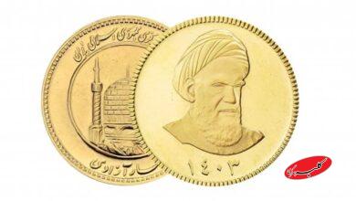 نحوه شرکت در پیشفروش جدید سکههای بانک مرکزی