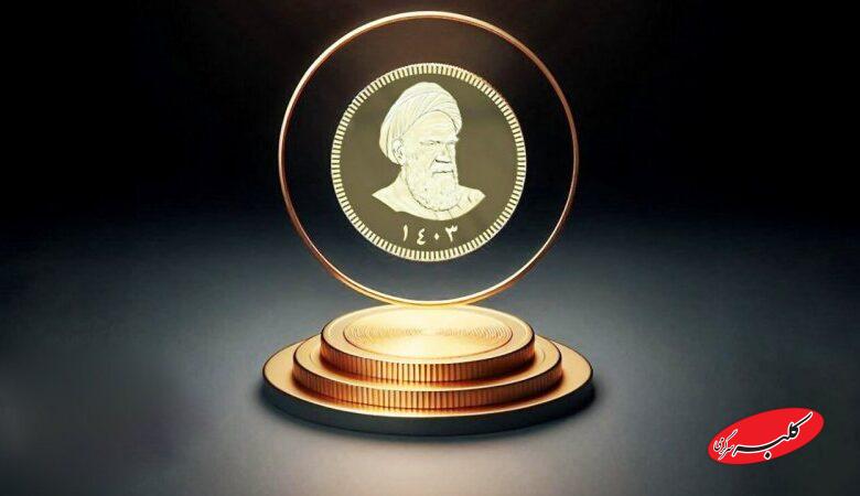 خریداران پیش فروش سکه فقط تا امشب فرصت دارند!+ جزییات