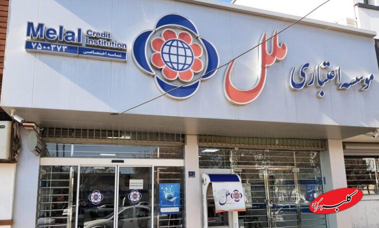 فرمان موسسه ملل دست بانک مرکزی +اسامی مدیران جدید