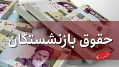 فوری؛تصویب لایحه افزایش حقوق بازنشستگان در دولت