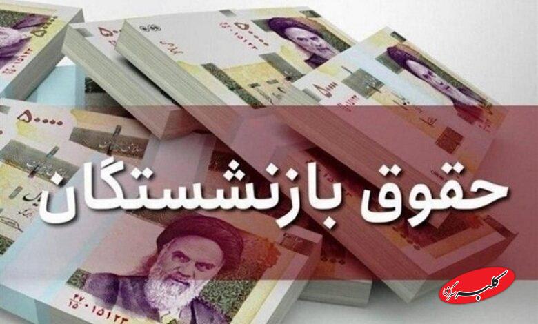 فوری؛تصویب لایحه افزایش حقوق بازنشستگان در دولت