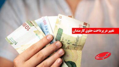 خبر مهم برای کارکنان ادارات دولتی/ مدل پرداخت حقوق کارمندان تغییر می‌کند + جزییات