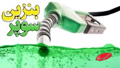 قیمت بنزین سوپر وارداتی اعلام شد+ عکس