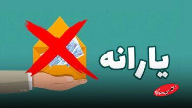 یارانه ۸ میلیون نفر قطع شد/ دولت ۵ معیار حذف یارانهبگیران را اعلام کرد