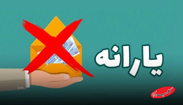 یارانه ۸ میلیون نفر قطع شد/ دولت ۵ معیار حذف یارانهبگیران را اعلام کرد