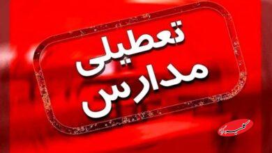 فوری/ مدارس این شهرها فردا شنبه ۱ آذر ۱۴۰۴ تعطیل شد