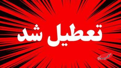 فوری/ مدارس این استان بزرگ فردا یکشنبه به دلیل شیوع آنفلونزا تعطیل شد