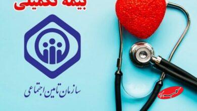 بازنشستگان تامین اجتماعی از امروز بیمه تکمیلی ندارند!