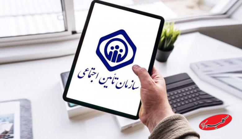 اطلاعیه مهم سازمان تامین اجتماعی در خصوص بیمه تکمیلی بازنشستگان و مستمریبگیران