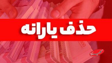 تعداد یارانهبگیران به یکباره ۸ میلیون نفر کم شد/ با چه درآمدی از لیست یارانهبگیران حذف شدید؟