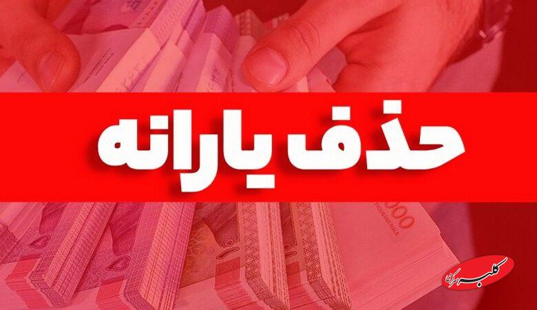 تعداد یارانهبگیران به یکباره ۸ میلیون نفر کم شد/ با چه درآمدی از لیست یارانهبگیران حذف شدید؟