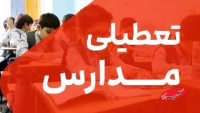 مدارس این استان‌ها سه‌شنبه چهارشنبه تعطیل شد/ اسامی تکمیل می‌شود