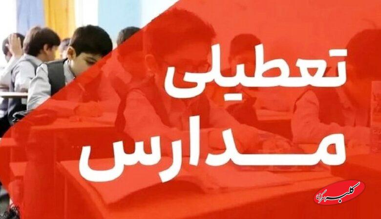 مدارس این استانها سهشنبه چهارشنبه تعطیل شد/ اسامی تکمیل میشود
