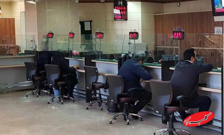 نحوه فعالیت بانک ها در استان تهران در روزهای سه شنبه و چهارشنبه