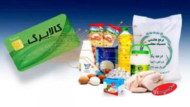 زمان واریز مرحله پنجم کالابرگ الکترونیکی اعلام شد