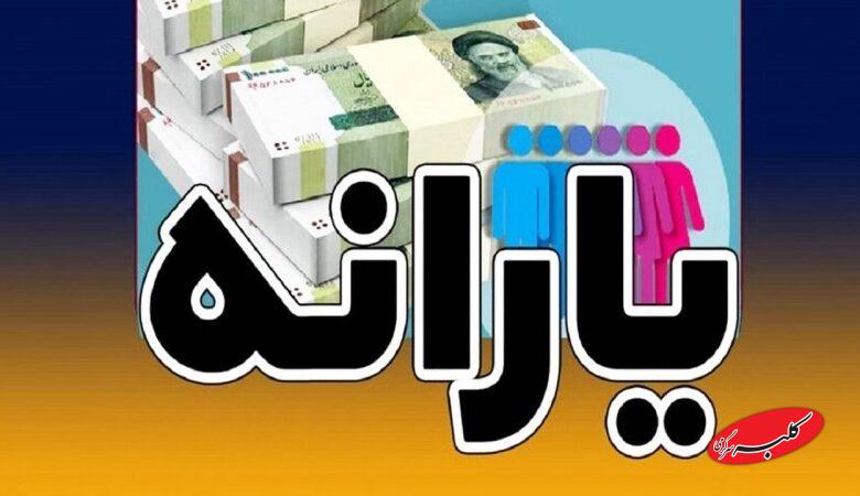 جزییات واریز یارانه آذر اعلام شد / یارانه بگیران بخوانند
