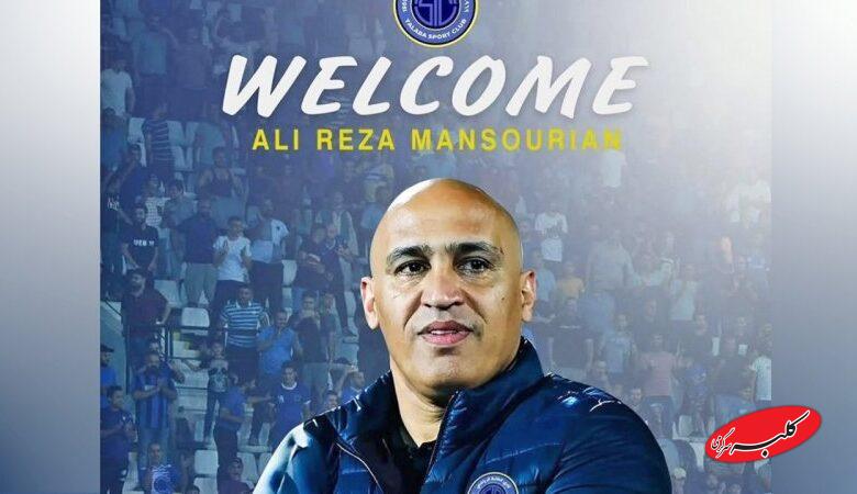 غیرمنتظره؛ علیرضا منصوریان سرمربی این تیم شد