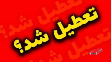 تهران فردا یکشنبه 9 آذرماه تعطیل است؟