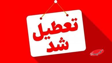 مدارس و یا ادارات این استان‌ها فردا یکشنبه 9 آذر تعطیل شد+ فهرست کامل