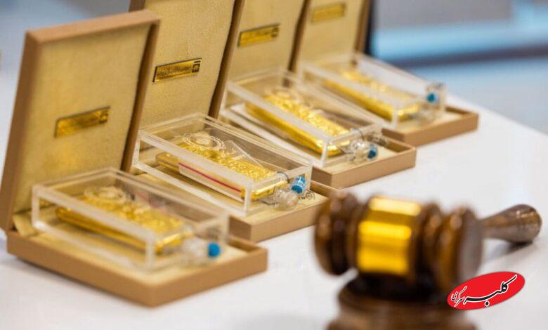 حراج شمش طلا مرکز مبادله امروز برگزار میشود+ جزئیات