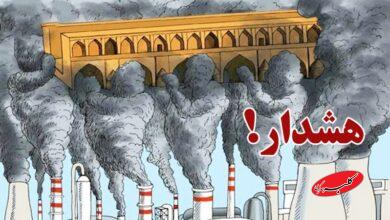 وضعیت قرمز هوای اصفهان/ مدارس اصفهان دوشنبه ۱۰ آذر تعطیل هستند؟