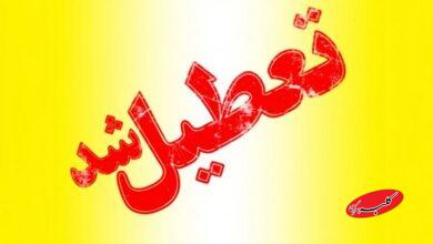 مدارس این استان ها فردا دوشنبه ۱۰ آذر ۱۴۰۴ تعطیل شد