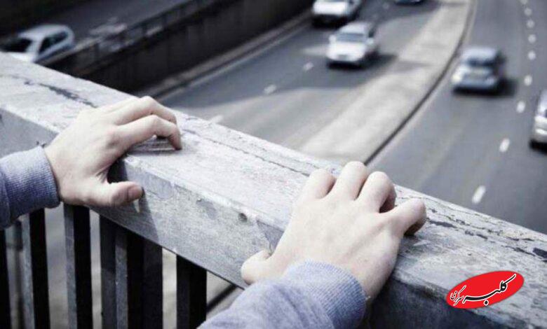 خودکشیهای پیدا و پنهان؛ میخواهم زنده نمانم