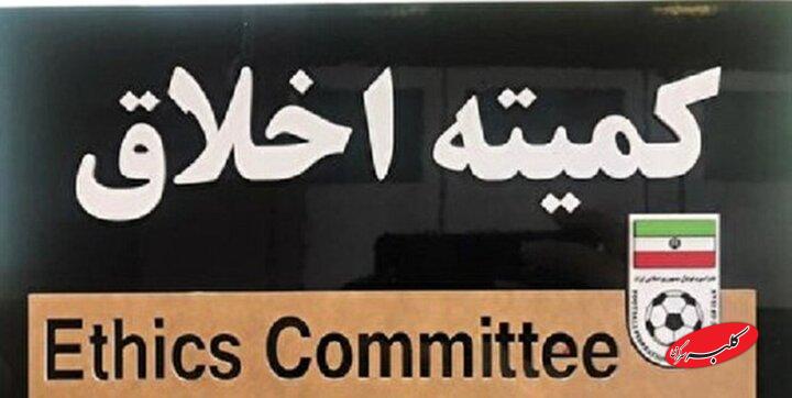 صدور ابلاغیه برای ۴ چهره فوتبالی از سوی کمیته اخلاق
