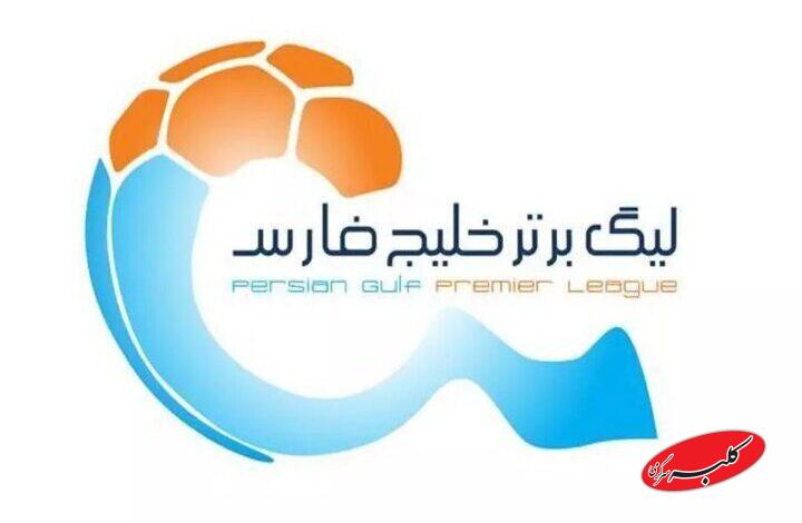 برنامه هفته یازدهم لیگ برتر فوتبال + جدول