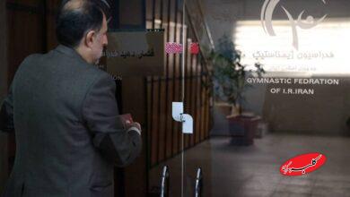 ساختمان فدراسیون ژیمناستیک فک پلمب شد + عکس