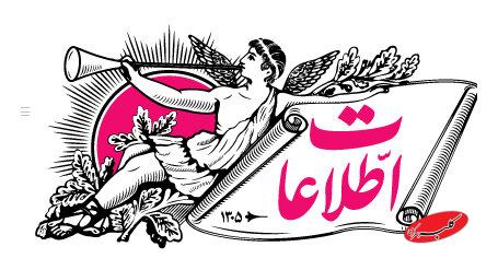 برگزاری مراسم تکریم و معارفه سردبیران قدیم و جدید روزنامه اطلاعات