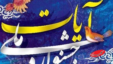 معرفی اعضای شورای سیاستگذاری جشنواره ملی فرهنگی، هنری و رسانهای آیات