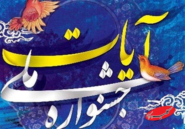معرفی اعضای شورای سیاستگذاری جشنواره ملی فرهنگی، هنری و رسانهای آیات