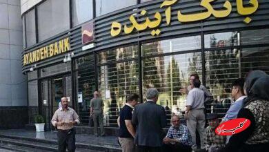 آخرین وضعیت پرونده مدیران سابق بانک آینده اعلام شد