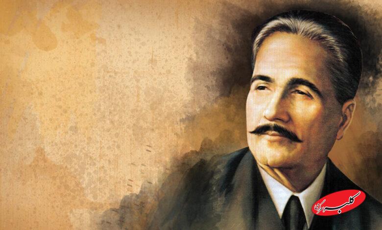 اقبال از ماست و برای ماست!