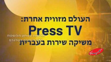 تبلیغ شبکه عبری پرستیوی در صداوسیما +ویدیو