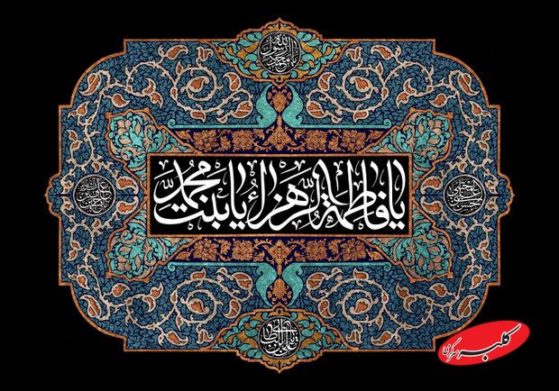 چرا حدیث کساء بر محور حضرت زهرا(س) است؟؛ اوج عظمت عرفانی بانوی دوعالم