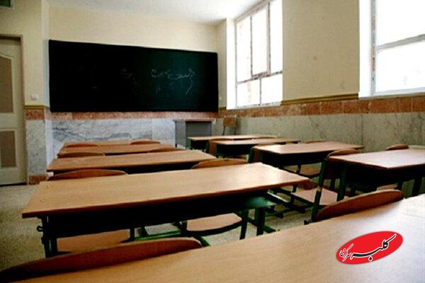 تعطیلی مدارس