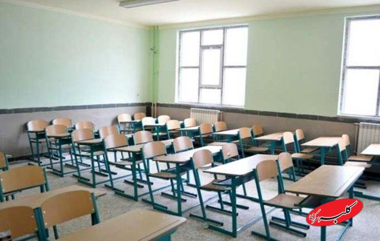 تعطیلی مدارس