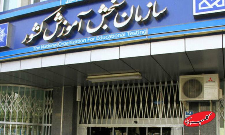 سازمان سنجش