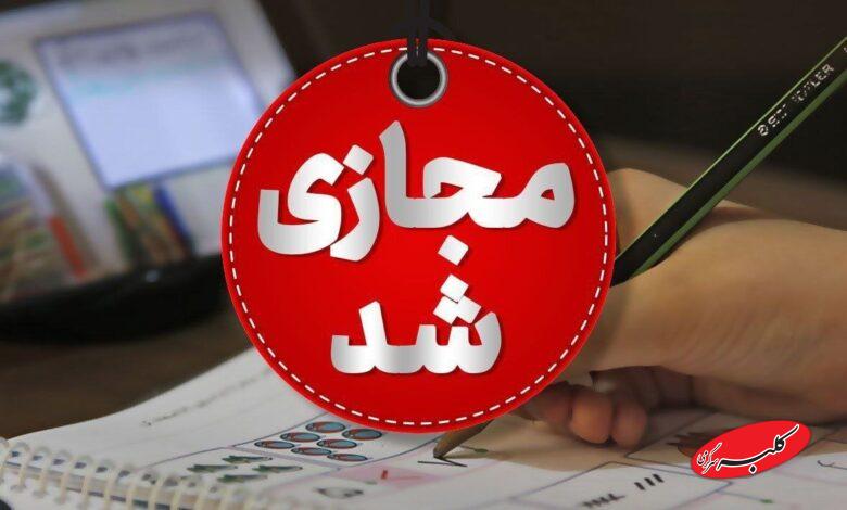 تعطیلی مدارس