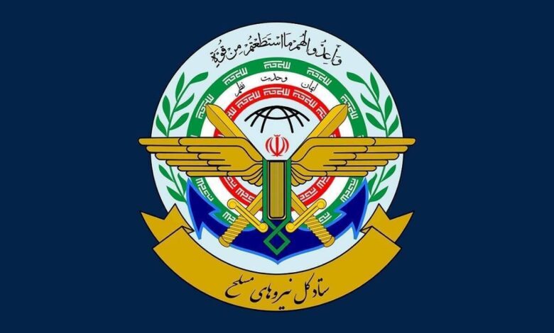 ستاد کل نیروهای مسلح ایران