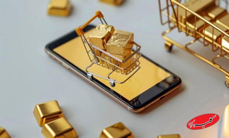 خرید طلا اینترنتی