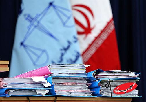 پرونده قضایی