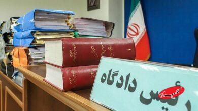 پرونده قضایی