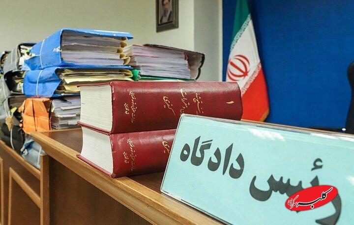 پرونده قضایی