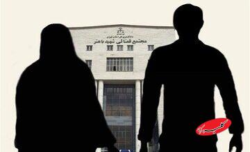 داماد:آقای قاضی! حاضر نیستم با زنی که خواهر و فامیل مرا مسخره کند زندگی کنم؛طلاق را اجرا کنید/عروس: خب مسخره هستند!