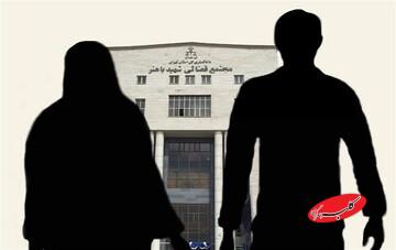 داماد:آقای قاضی! حاضر نیستم با زنی که خواهر و فامیل مرا مسخره کند زندگی کنم؛طلاق را اجرا کنید/عروس: خب مسخره هستند!