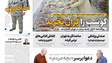 روزنامه همشهری 11 ابان