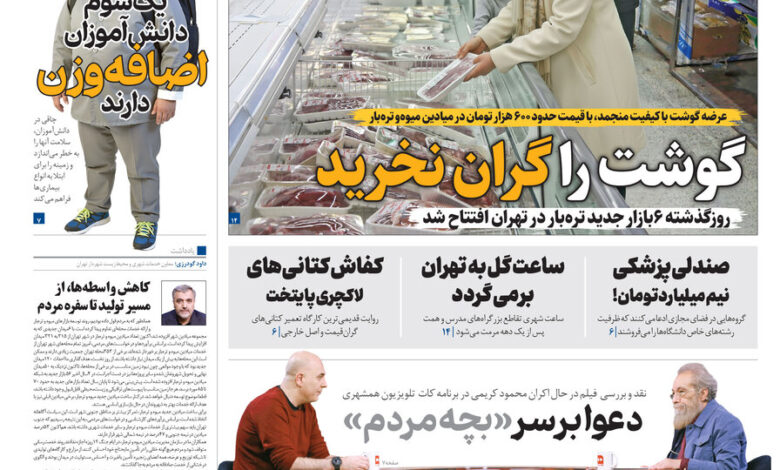 روزنامه همشهری 11 ابان